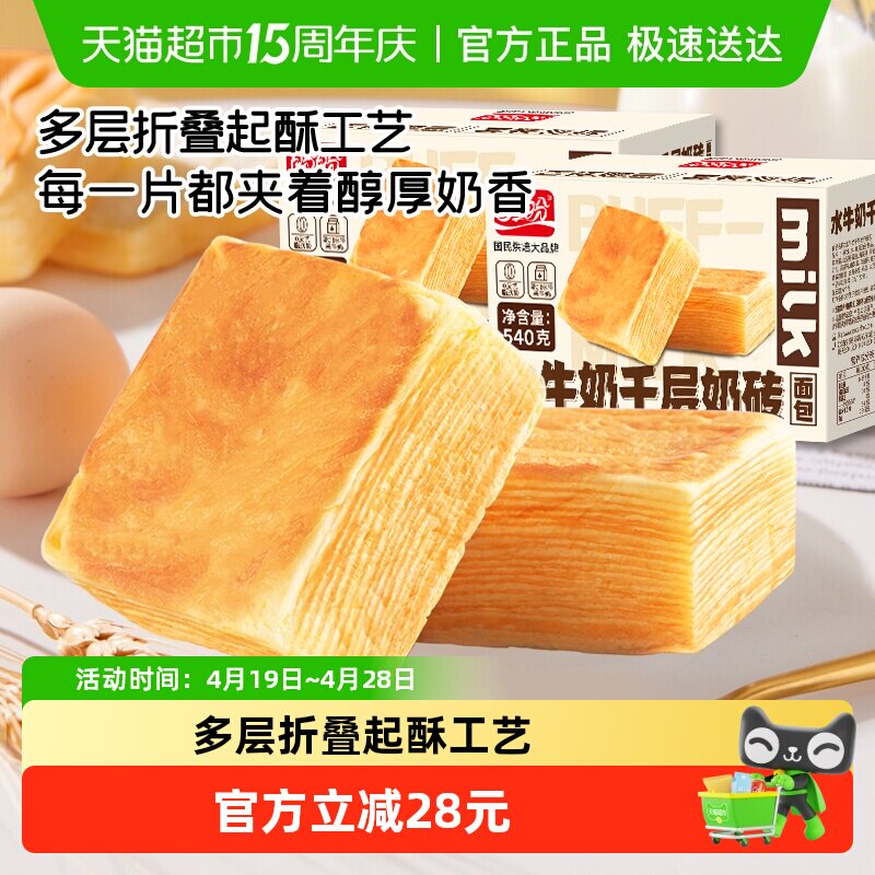 盼盼水牛乳千层吐司面包整箱早餐食品代餐蛋糕点心零食