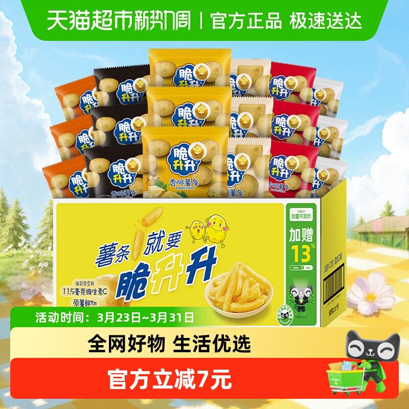 【加量不加价】国产脆升升多口味非膨化薯条礼盒儿童零食早餐340g