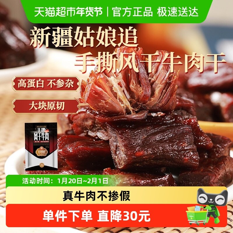 姑娘追新疆特产手撕风干牛肉干正宗新疆特产休闲零食,零食/坚果/特产,牛肉类,淘宝优惠券,粉丝福利购,淘宝优惠卷