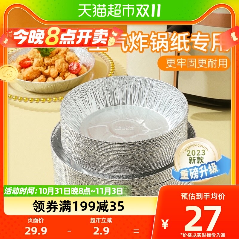 烤乐仕空气炸锅专用锡纸盒家用烤箱烘焙锡箔纸垫烤旋风21cm50只属于什么档次？