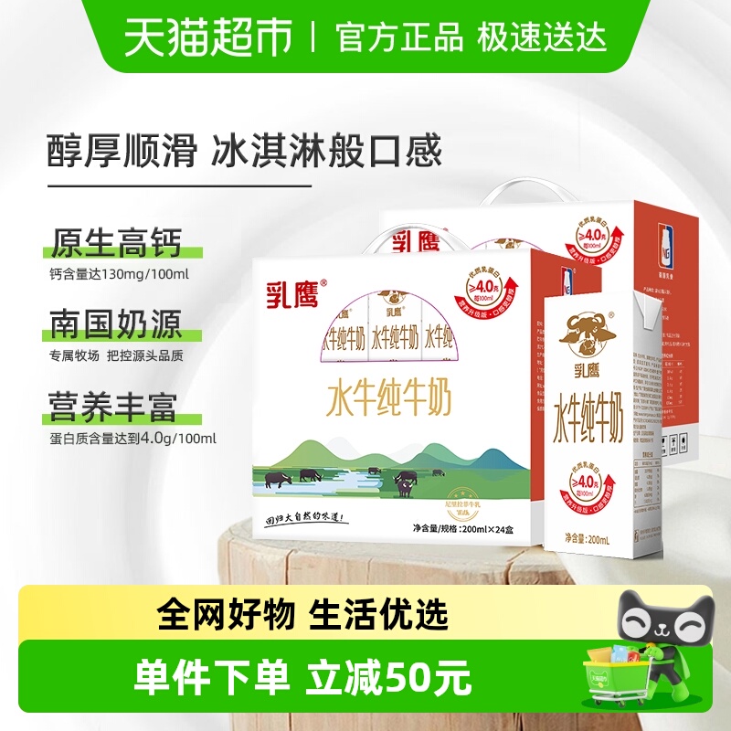 南国乳业水牛纯牛奶200mlx48盒
