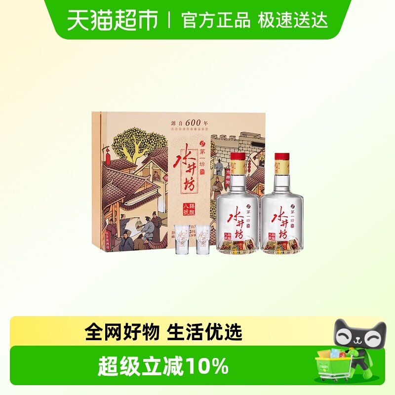 水井坊臻酿八号礼盒52度500ml*2瓶 礼盒装浓香型白酒 节日送礼