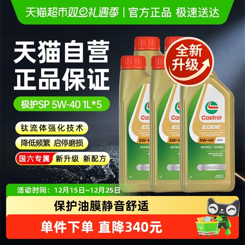 嘉实多5W40全合成1L×5瓶润滑油