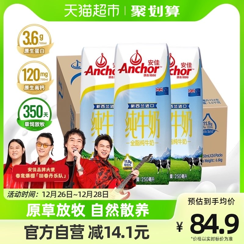 【进口】安佳全脂纯牛奶3.6g蛋白质新西兰草饲奶源250ml*24盒整箱