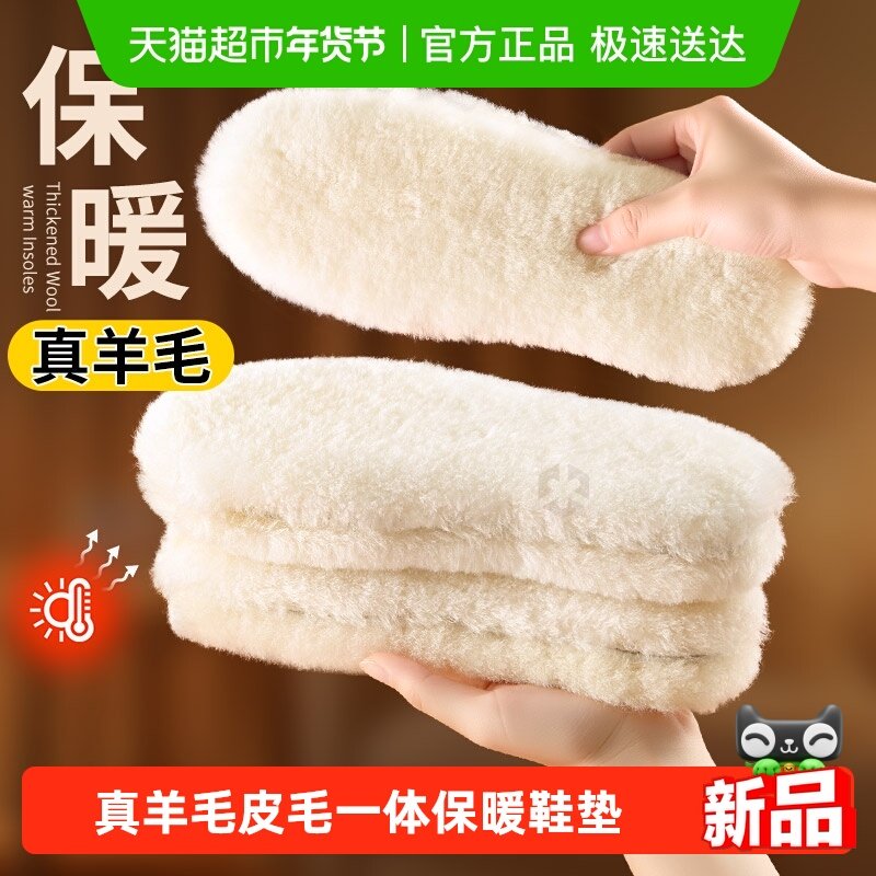 真羊毛皮毛一体保暖鞋垫女加绒加厚适用ugg雪地靴子男士吸汗冬季,服饰配件/皮带/帽子/围巾,鞋垫,淘宝优惠券,粉丝福利购,淘宝优惠卷