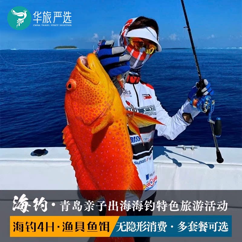 出海海钓