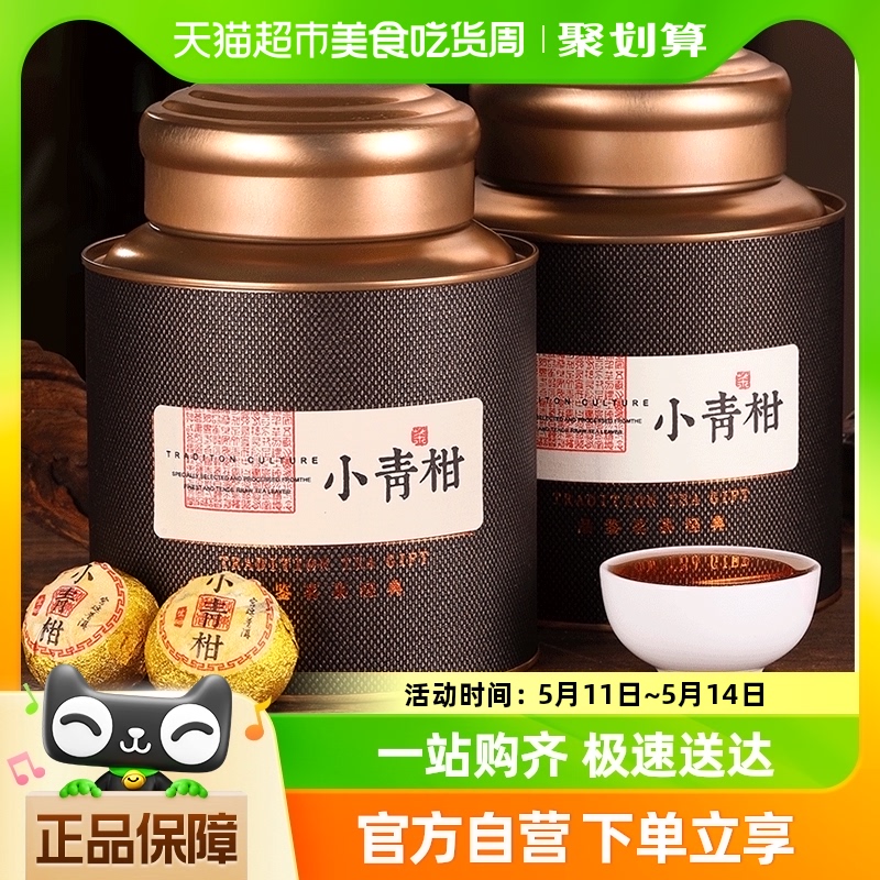 陈一凡小青柑普洱茶叶特级宫廷普洱正宗生晒新会陈皮柑普茶500g