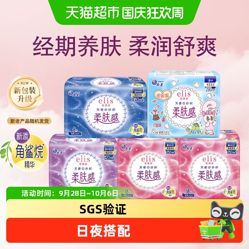 大王爱璐茜天使棉柔夜用卫生巾