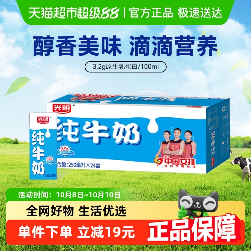 光明苗条装纯牛奶