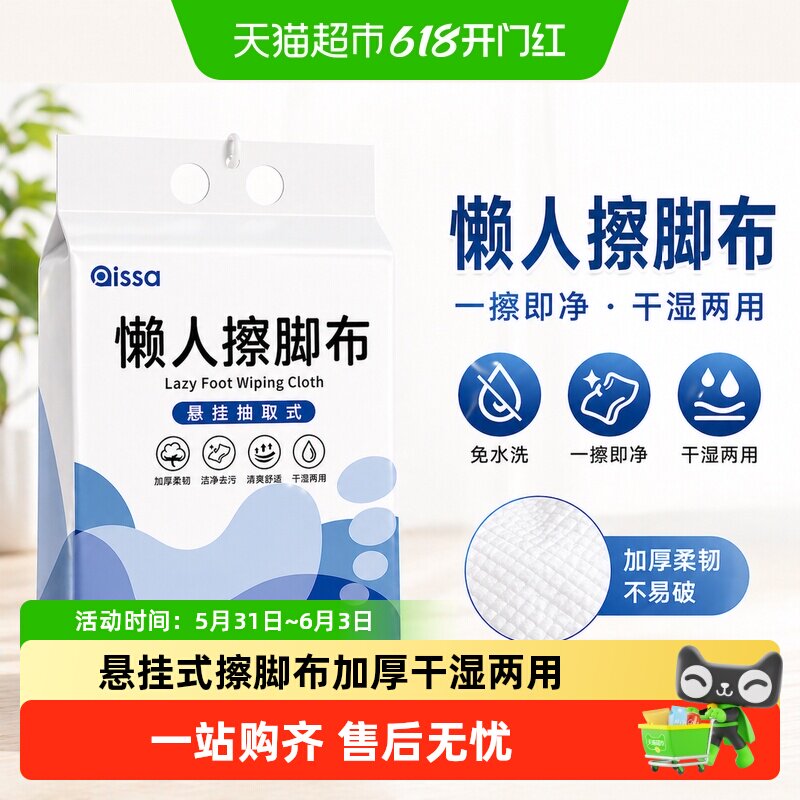 悬挂式擦脚布擦脚纸巾一次性懒人多用抹布家用毛巾足浴加厚强吸水