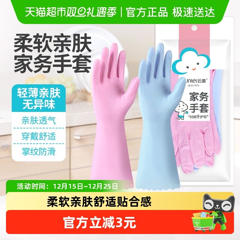云蕾柔软亲肤手套2双装