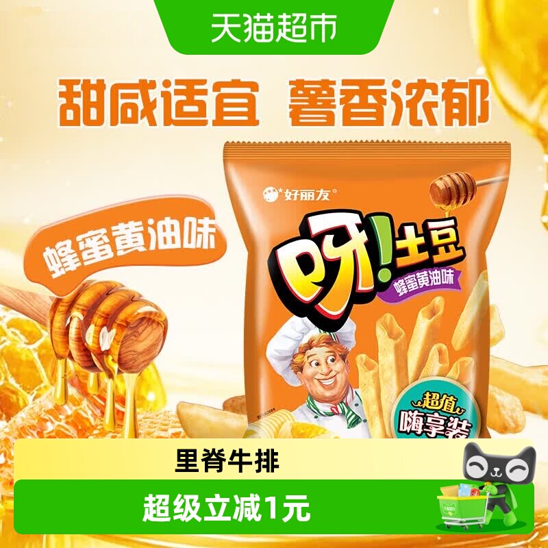 好丽友呀土豆蜂蜜黄油味膨化零食薯片薯条儿童休闲小吃