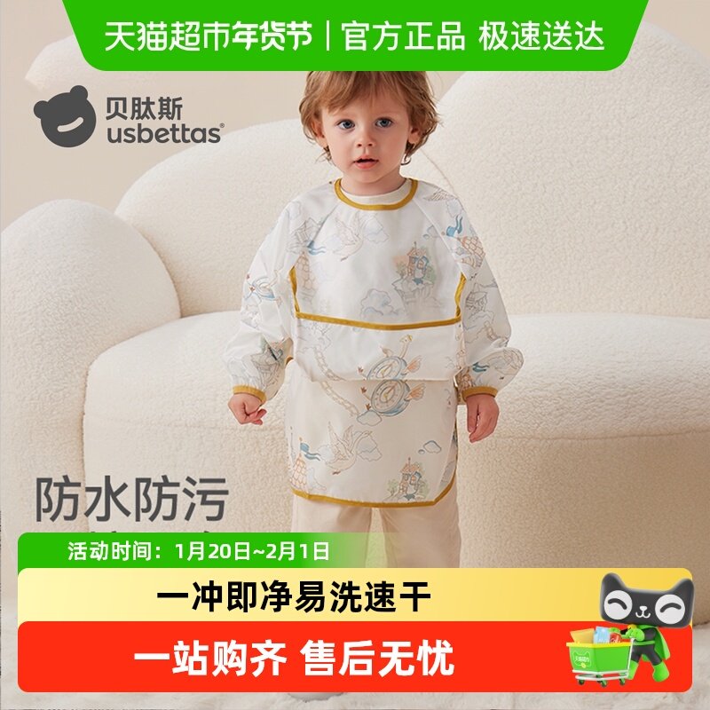 贝肽斯宝宝吃饭围兜四季防水防脏儿童围嘴罩衣婴儿辅食饭兜反穿衣,童装/婴儿装/亲子装,反穿衣/罩衣,淘宝优惠券,粉丝福利购,淘宝优惠卷