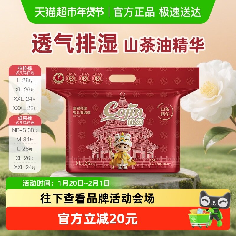 Cojin/茵茵皇室仰望系列亲拉拉裤L山茶精华透气散热舒适学步裤,婴童尿裤,拉拉裤/学步裤/成长裤正装,淘宝优惠券,粉丝福利购,淘宝优惠卷