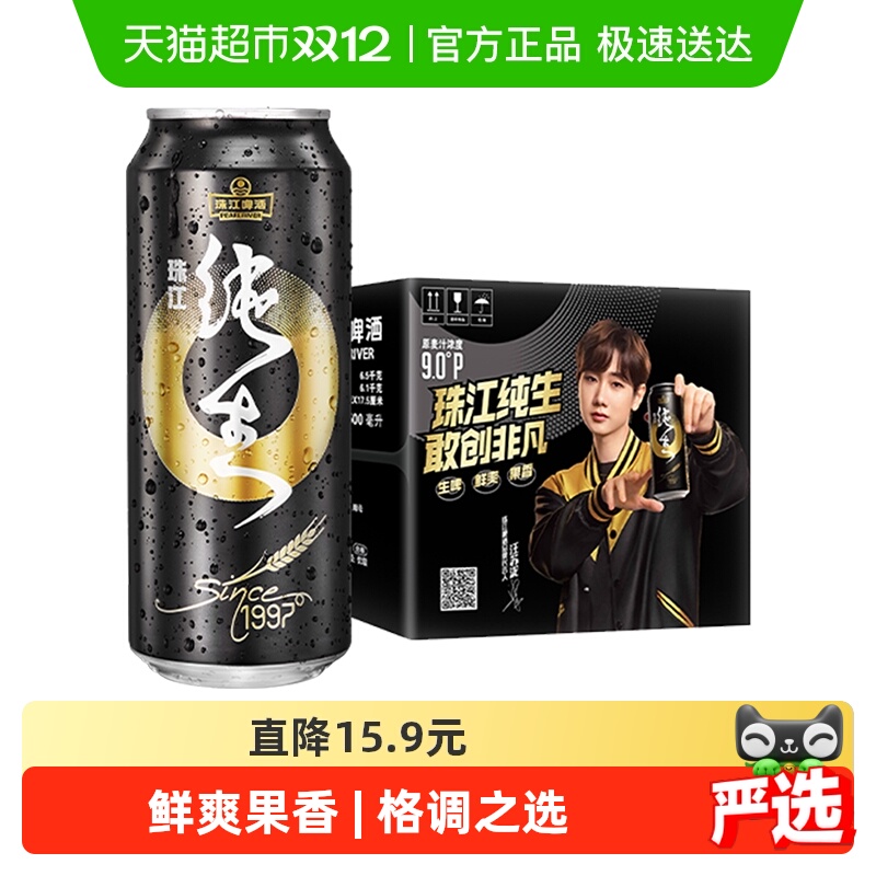 珠江啤酒97纯生啤酒500ml*12罐国产整箱生啤易拉罐听装黄啤鲜啤酒