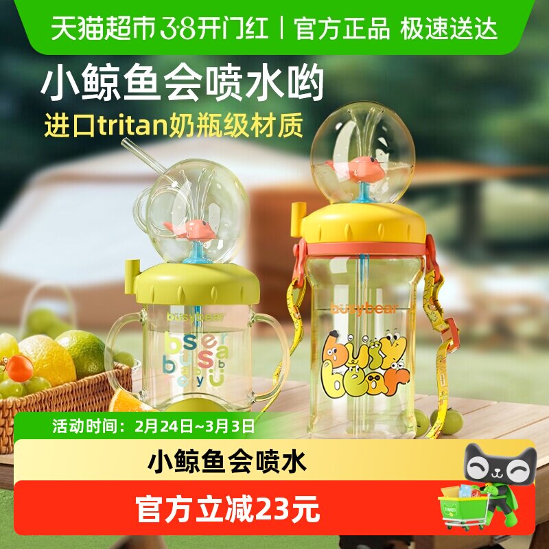 busybear儿童水杯可爱小鲸鱼喷水杯tritan宝宝吸管杯子幼儿园家用