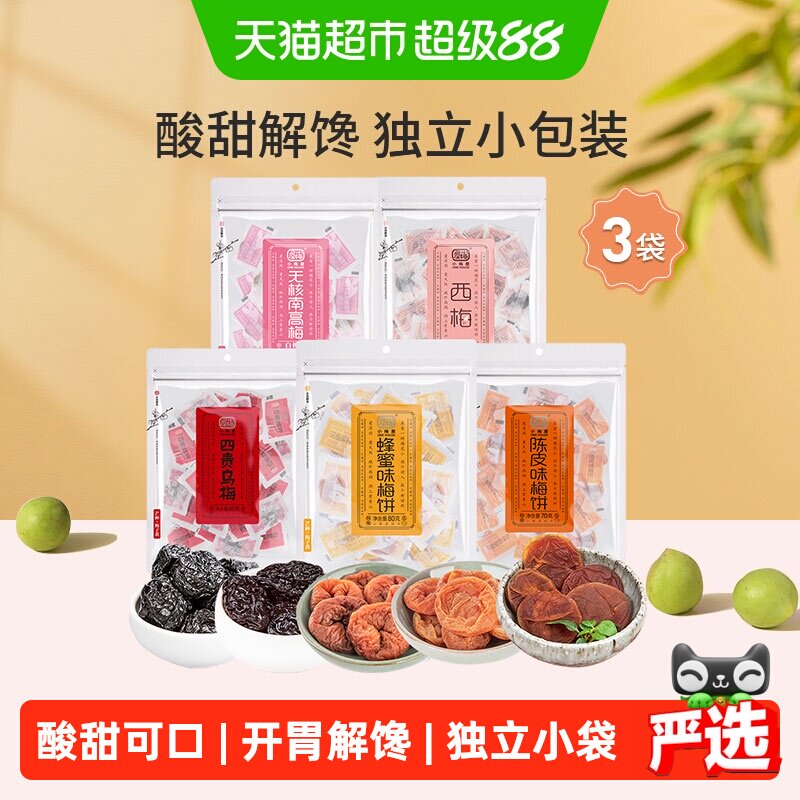 小梅屋梅子多口味可选蜂蜜味梅饼陈皮乌梅西梅零食话梅干酸梅