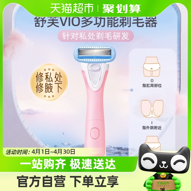 Schick 舒适 舒绮VIO蜜桃刀电动女士剃毛器（含1刀架1刀头) <br>