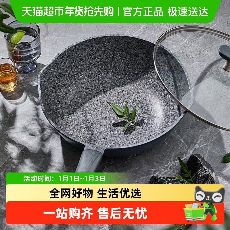 苏泊尔【SUPOR】炒锅不粘锅麦饭石色星星石天然系列磁炉明火通用