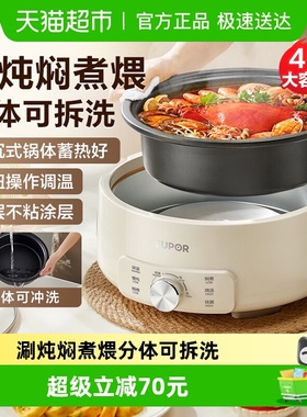 苏泊尔电火锅电煮锅家用多功能宿舍电锅分体式电热锅一体式电炒锅