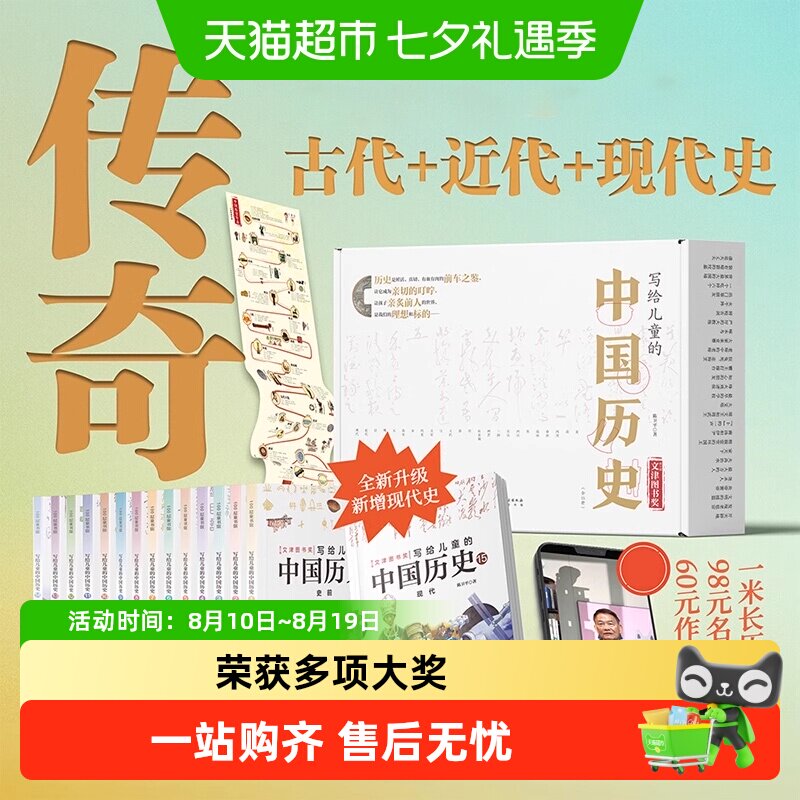 写给儿童的中国历史全套15 新版新增近代史小学生课外阅读书籍