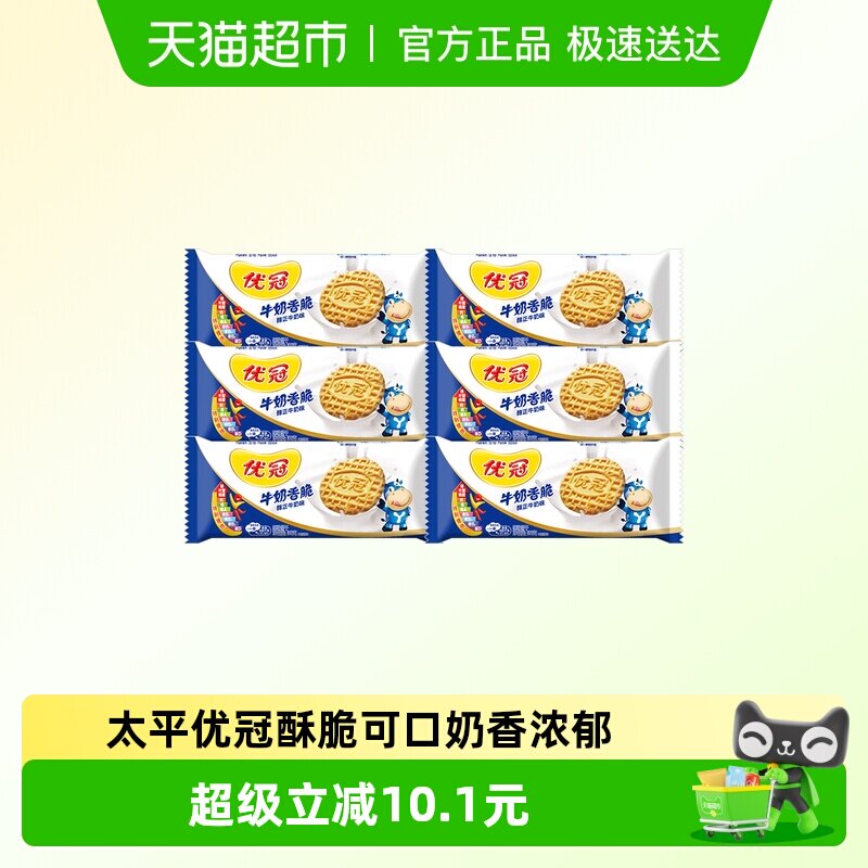 太平优冠饼干醇正牛奶味咸甜酥脆早餐儿童老年营养网红休闲零食品