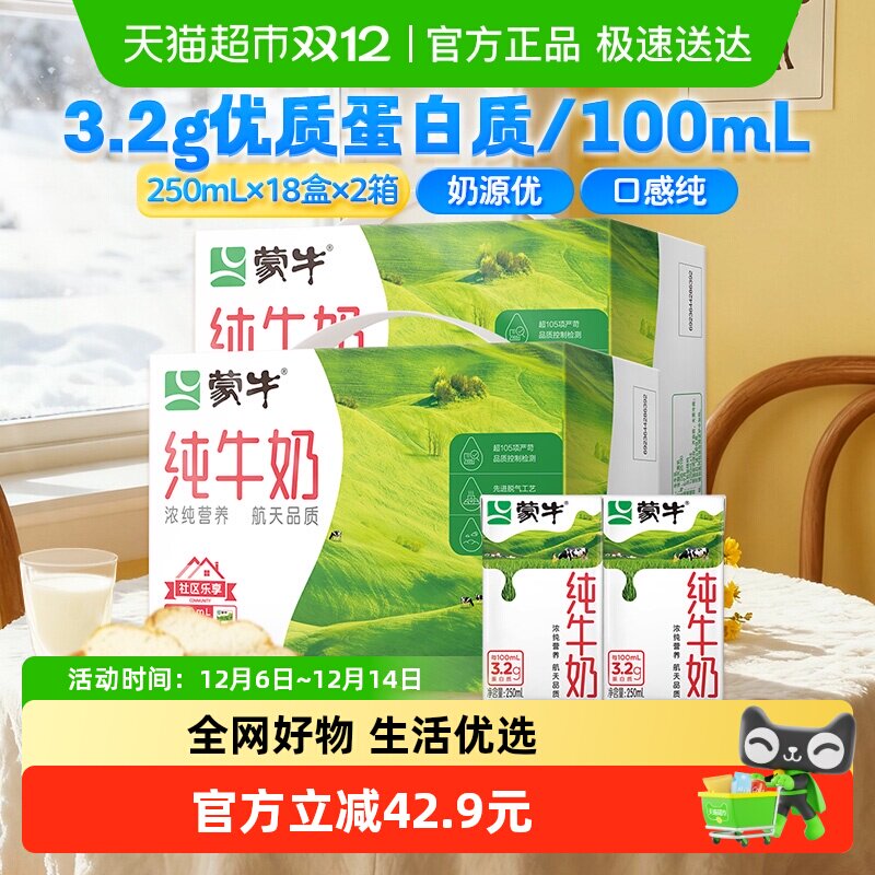 ��ţ Ӫ����ţ��ȫ֬����� 250ml*18��*2�� 75.9Ԫ