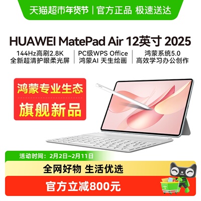 华为平板MatePadAir2025新款