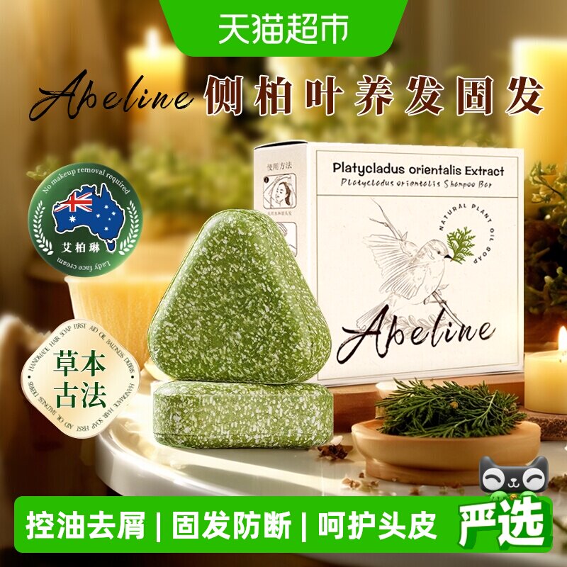 APPERLEY侧柏叶氨基酸皂养发控油图片