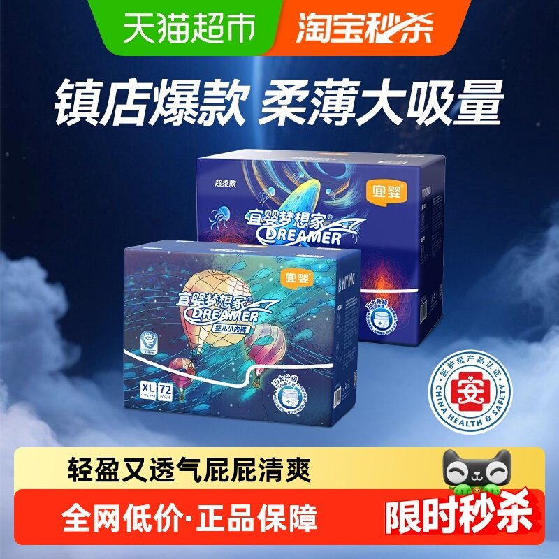 【下拉领淘金币更优惠】宜婴新梦想家+超柔款拉拉裤超薄柔纸尿裤