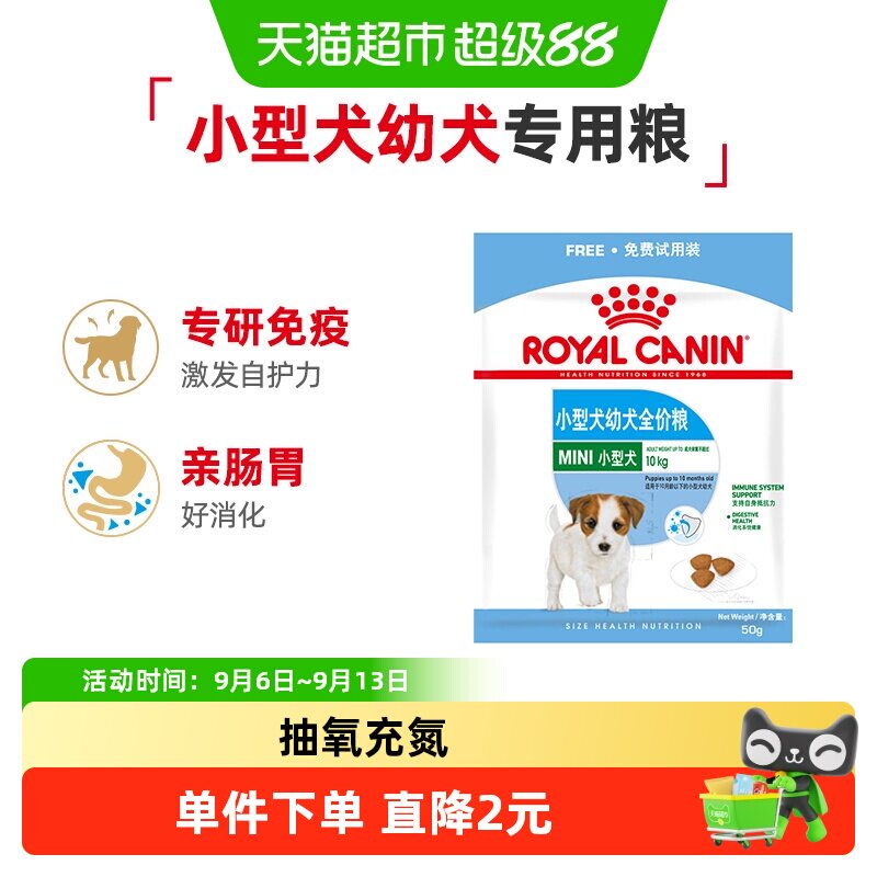 皇家小型犬幼犬粮50g试吃装图片