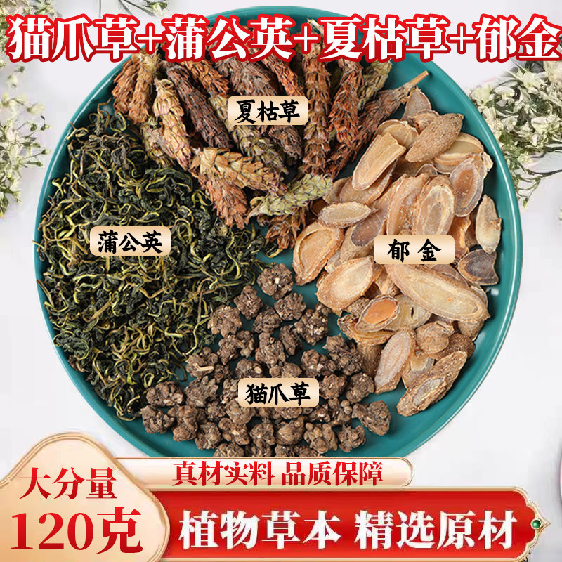 夏枯草猫爪草蒲公英郁金散结汤原材料特级夏枯球消除甲状泡水喝茶