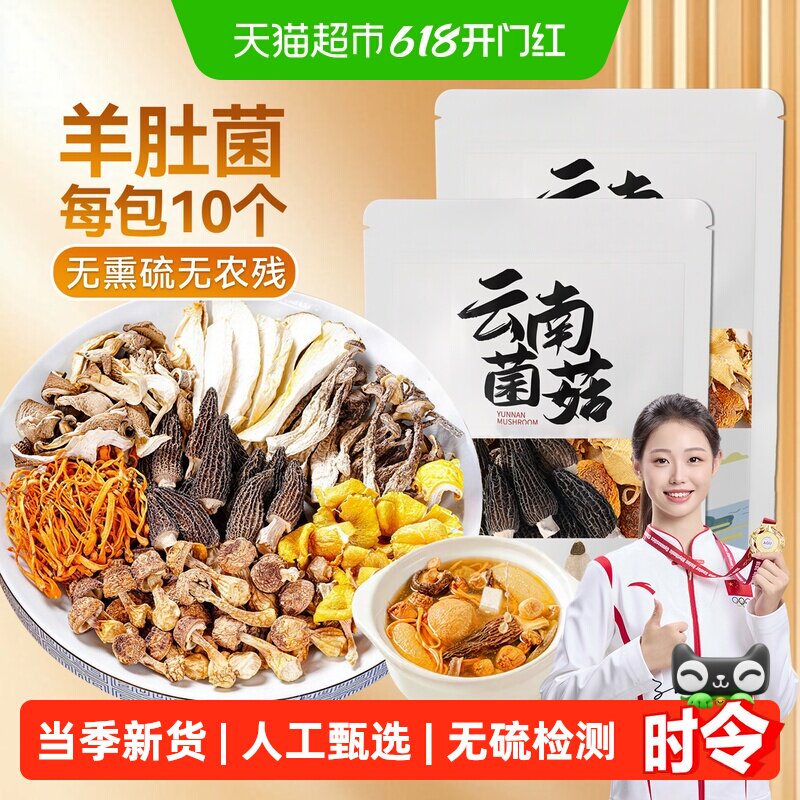 云南特产七彩菌汤包菌菇汤料包羊肚菌干货蘑菇煲汤食材炖鸡汤菇类