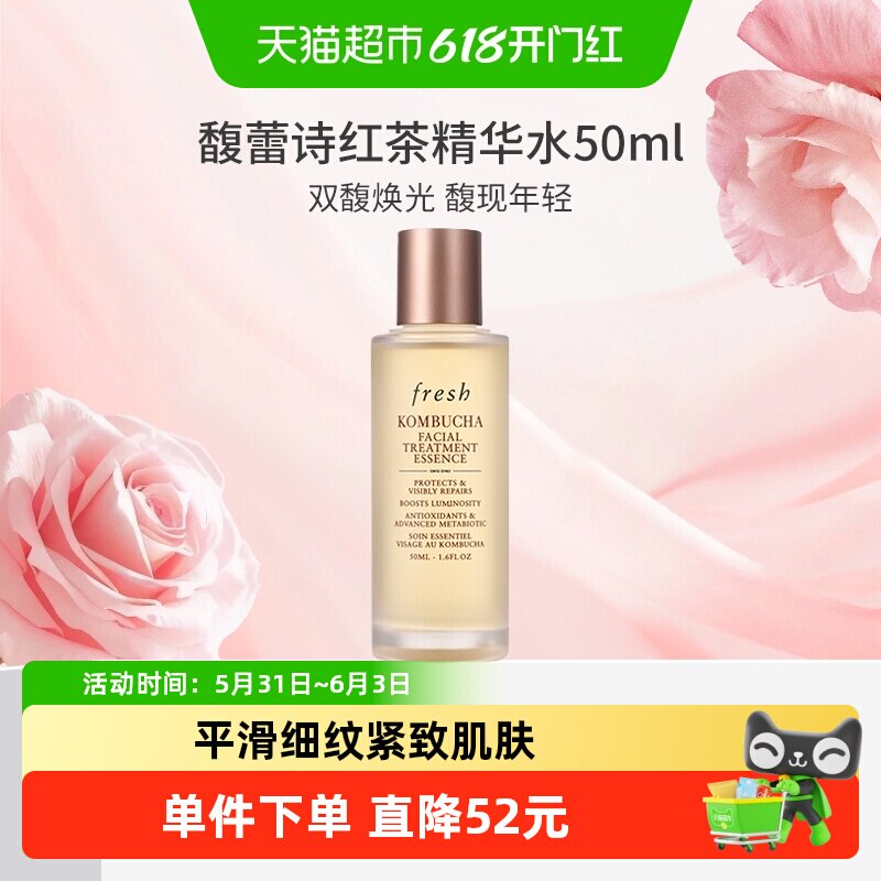 馥蕾诗红茶酵母酵萃精华液50ml