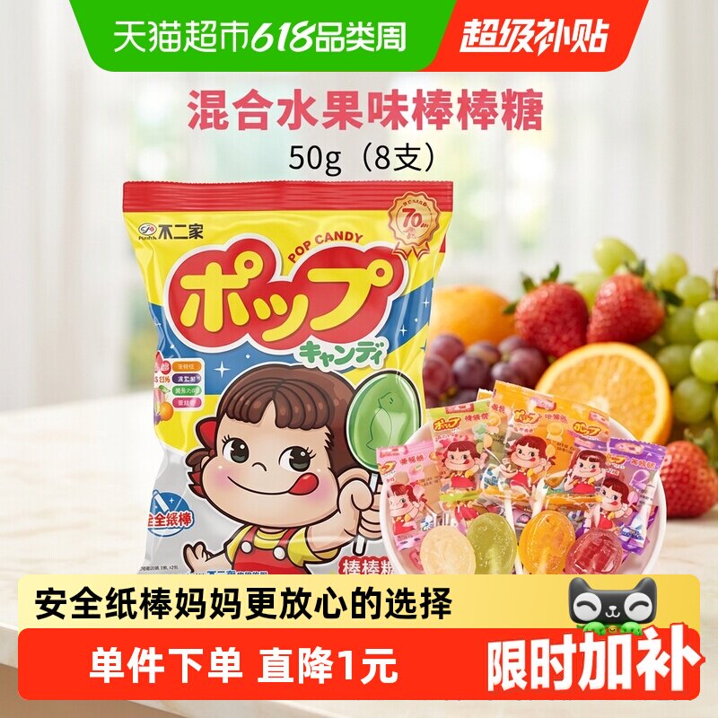 不二家果味棒棒糖8支装儿童安全纸棒糖果零食独立包装凑单
