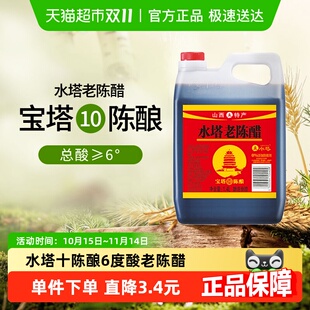 水塔山西醋陈醋家用食用醋6度凉拌醋饺子蟹醋 包邮