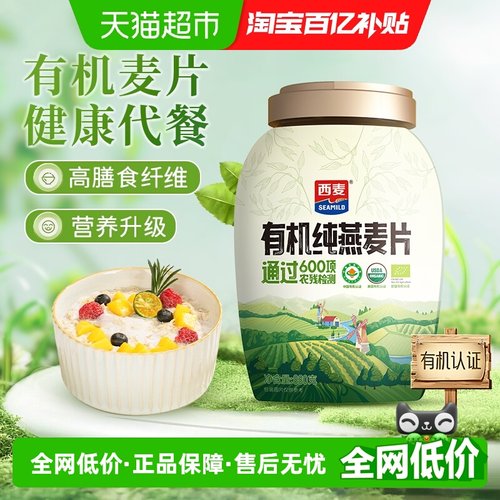 西麦有机即食纯燕麦片营养早餐