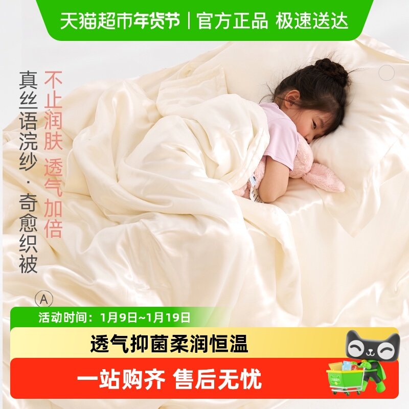 Q21儿童蚕丝夏凉被宝宝被子100%桑蚕丝空调被蚕丝棉纱布婴儿盖毯,婴童用品,被子,淘宝优惠券,粉丝福利购,淘宝优惠卷