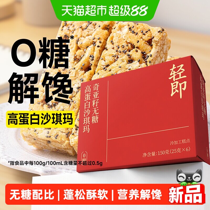 无糖老式沙琪玛整箱无蔗糖糖尿人老年人孕妇营养早餐零食品专用控