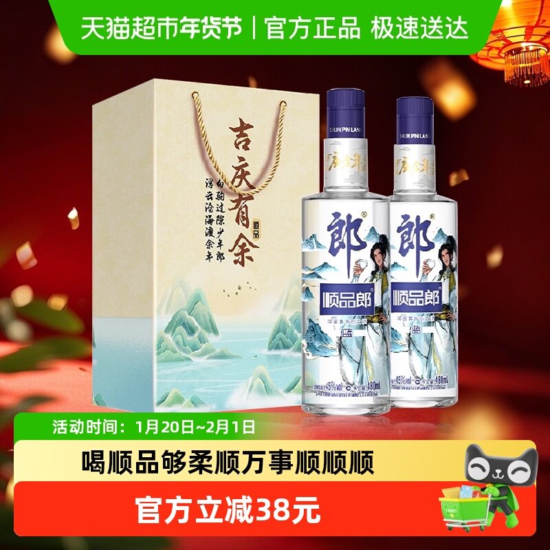 郎酒顺品郎蓝顺庆余年联名款兼香型白酒45度480ml*2瓶纯粮食酒,酒类,白酒/调香白酒,淘宝优惠券,粉丝福利购,淘宝优惠卷
