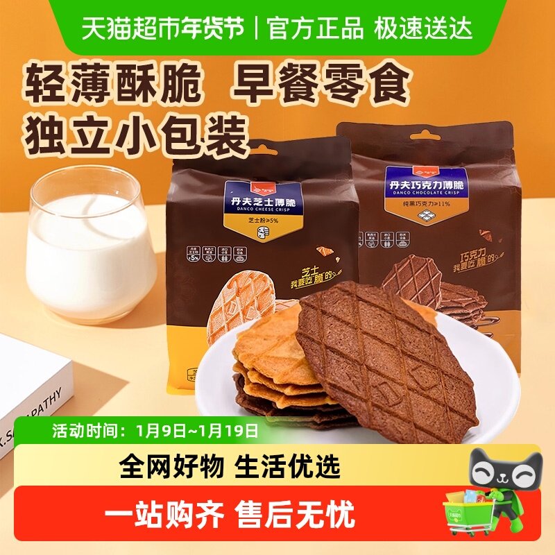 丹夫巧克力/芝士薄脆华夫脆纯可可酥脆饼干脆片零食大袋装