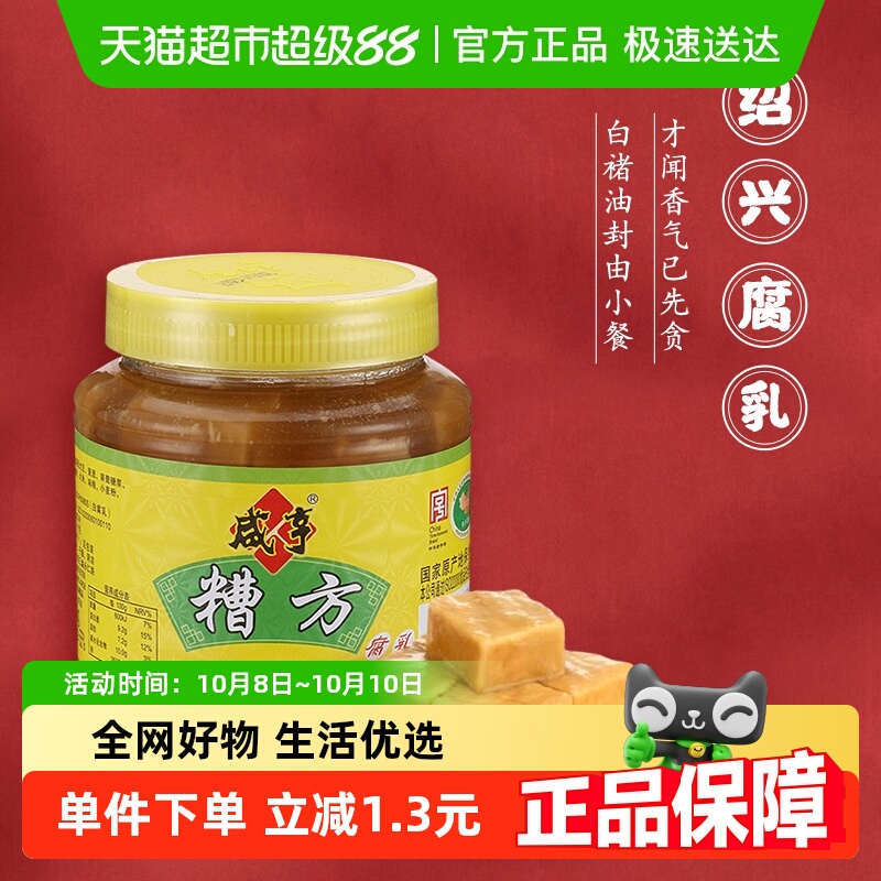 咸亨糟方腐乳绍兴豆腐乳香糯微咸下饭