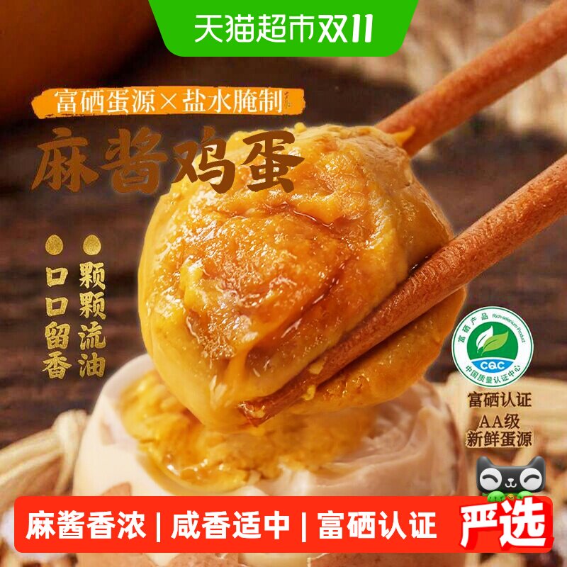 杨生记麻酱五香卤蛋流油起沙