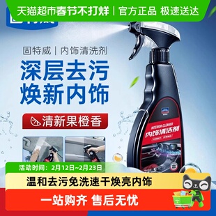 固特威汽车内饰清洗剂真皮座椅清洁剂车顶棚专用免洗泡沫清洗神器