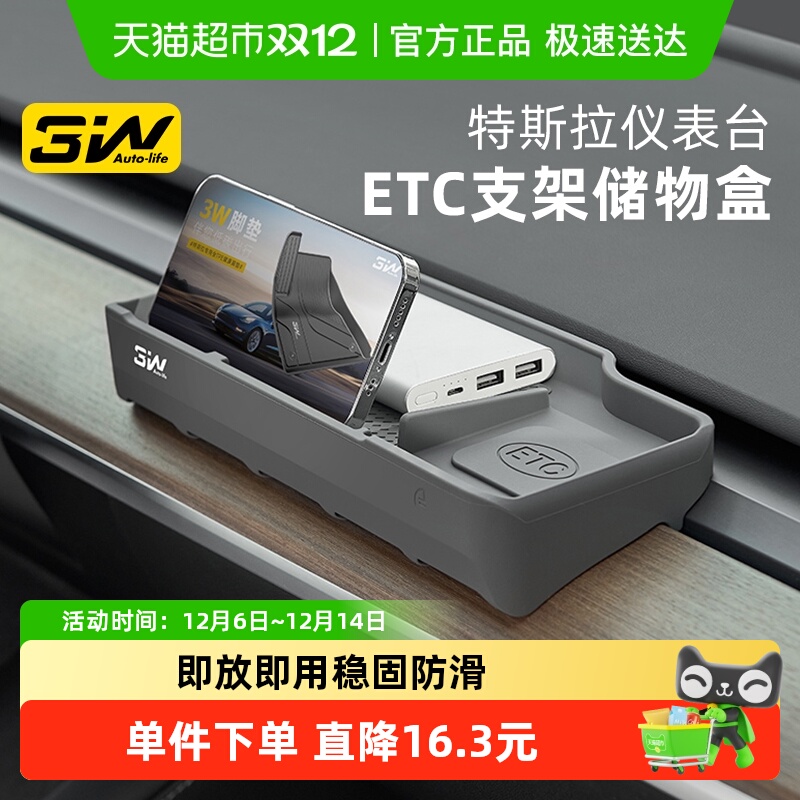 3w中控仪表台储物盒适用特斯拉