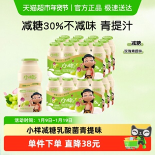 小样减糖乳酸菌饮品100g*24瓶儿童含乳饮料益生菌早餐奶青提味