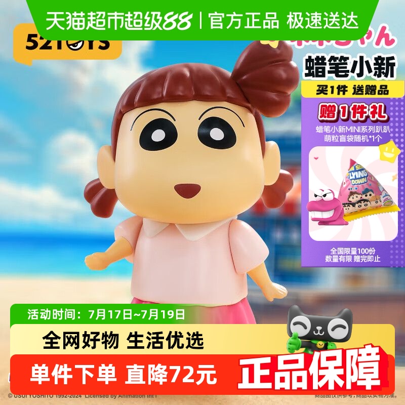 蜡笔小新收藏人偶52TOYS