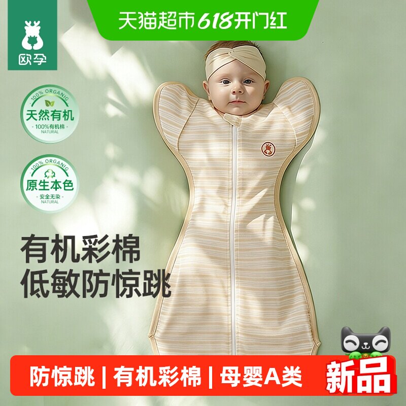 欧孕有机安芯棉婴儿防惊跳投降式睡袋春夏薄款宝宝纯棉鸡翅神器