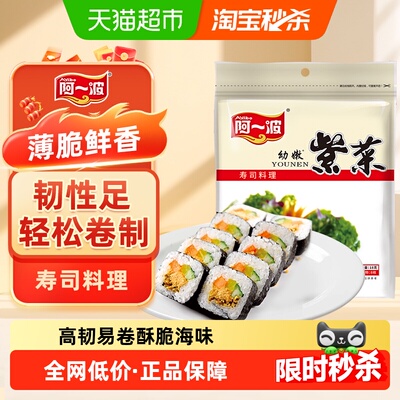 阿一波寿司海苔紫菜包饭专用食材