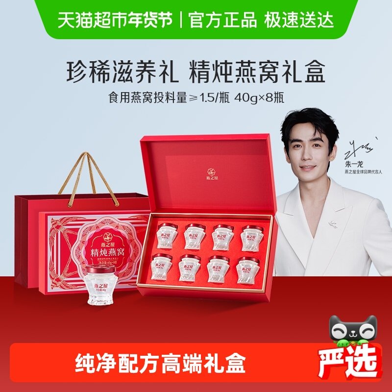 【送礼推荐】燕之屋精炖燕窝礼盒送女友滋补孕妇营养礼物
